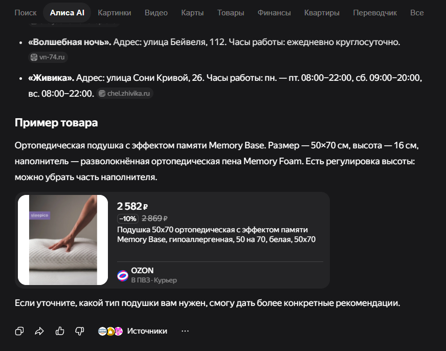 Алиса AI уже выводит карточки товаров прямо в поиске Яндекса или в приложении