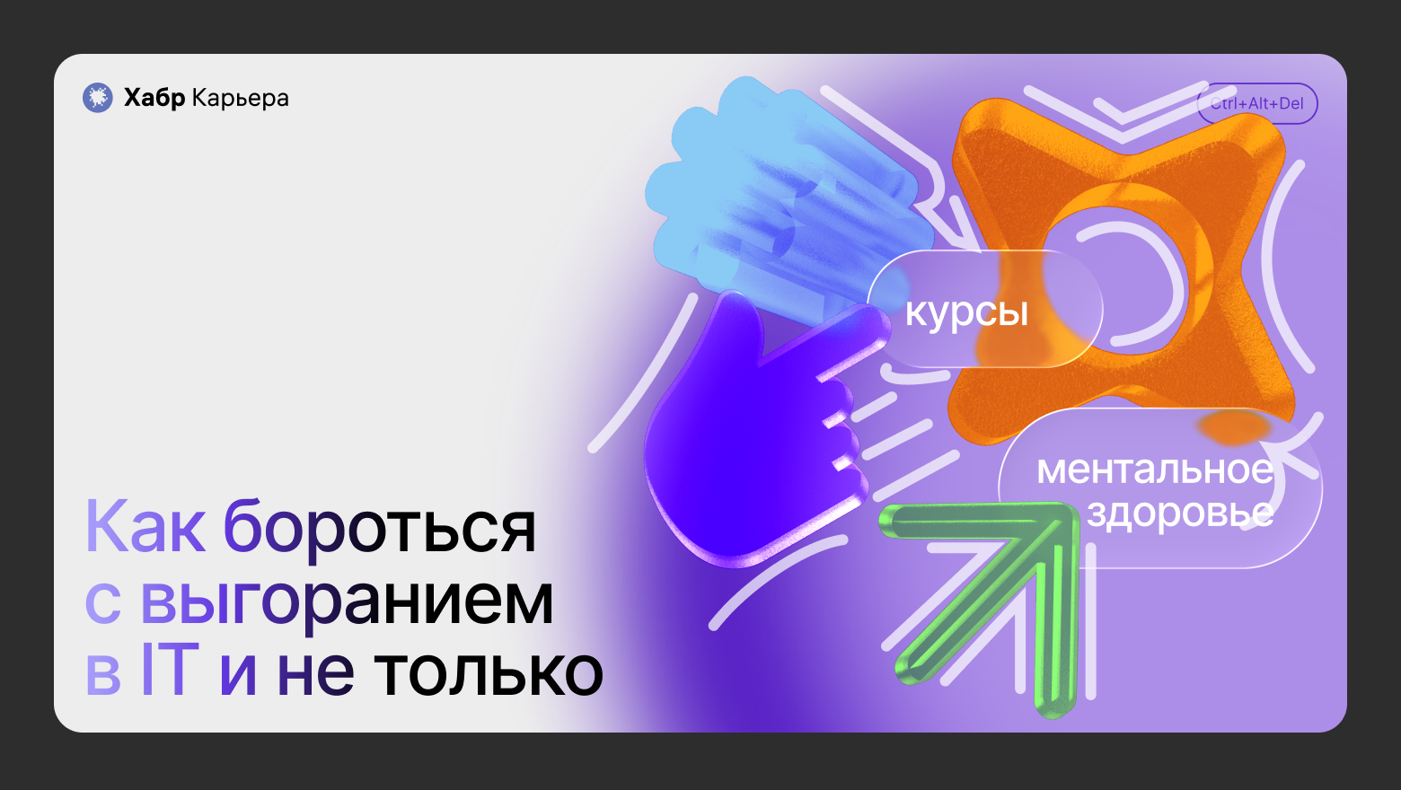 Как айтишнику позаботиться о менталке и не перерабатывать - 1 Как айтишнику позаботиться о менталке и не перерабатывать - 1