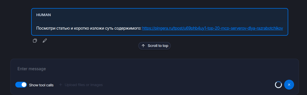 Облачная LLM на 16 ГБ VRAM — часть 2: LangGraph Server, LangSmith и SDK - 20