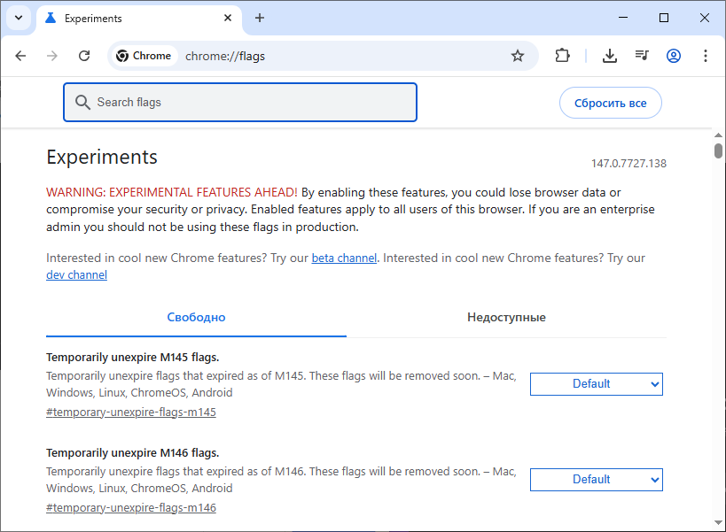 Так выглядит служебный интерфейс с настройками браузера Chrome