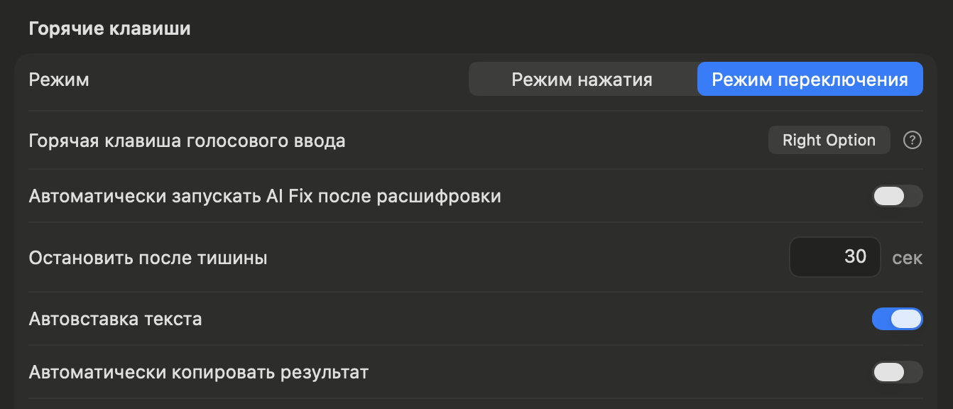 Блок настроек горячих клавиш image.png