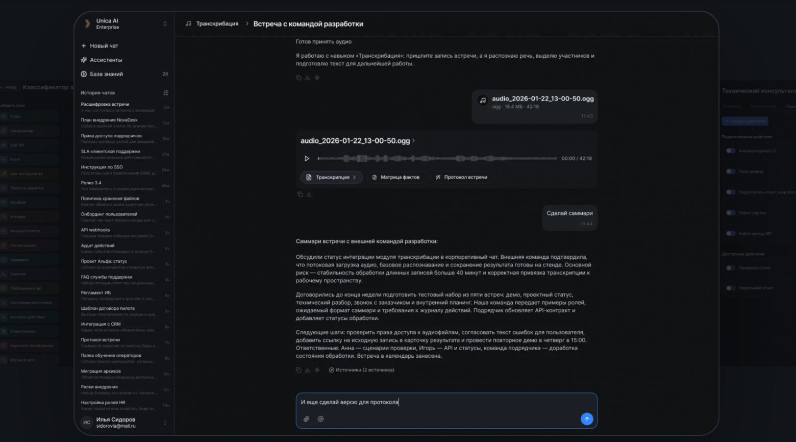 Пример интерфейса Unica AI