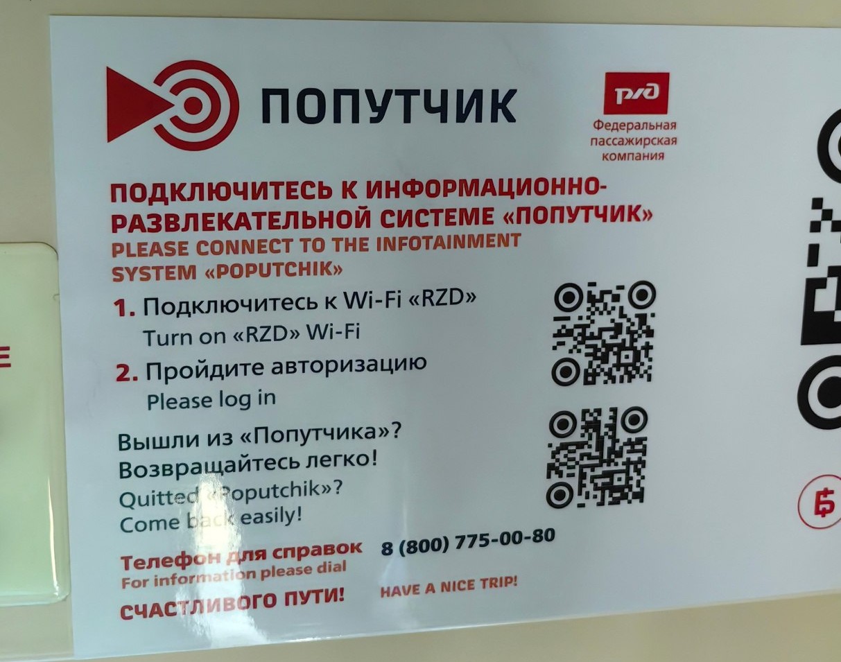 В РЖД открыли доступ к онлайн-играм в поездах дальнего следования на портале «Попутчик» - 1