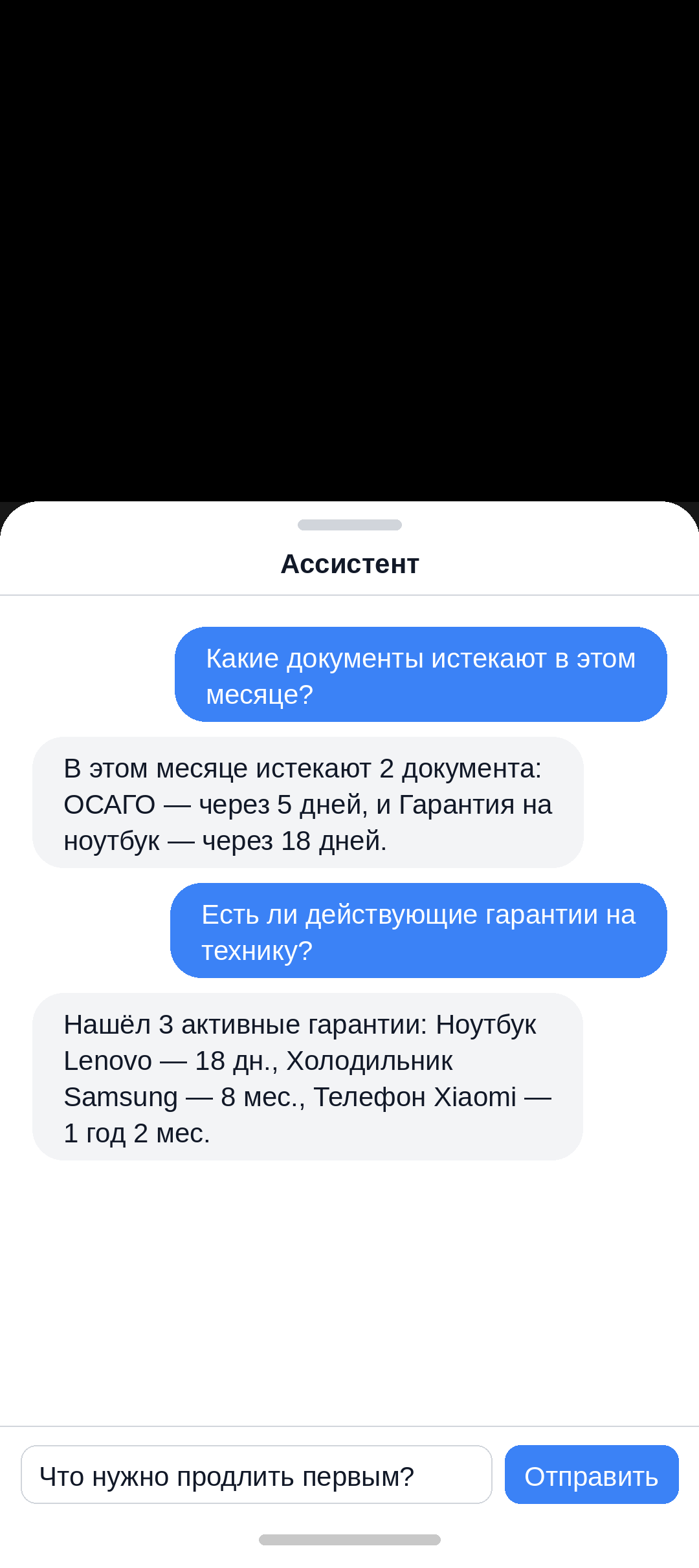Диалог с ассистентом — вопросы о документах и ответы прямо на устройстве