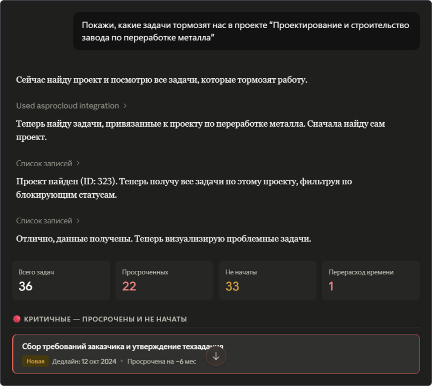 MCP в системе управления проектами: как поручить ИИ работу с корпоративными данными - 6 MCP в системе управления проектами: как поручить ИИ работу с корпоративными данными - 6