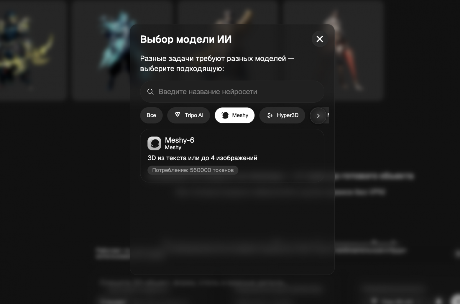 Meshy AI нейросеть: как создавать 3D-модели из текста и изображений в Меши АИ на русском бесплатно