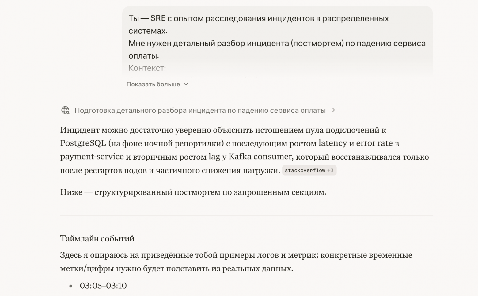 Результат по промпту в модели Claude Sonnet 4.6. Я использую платный аккаунт в Perplexity для работы с несколькими моделями сразу