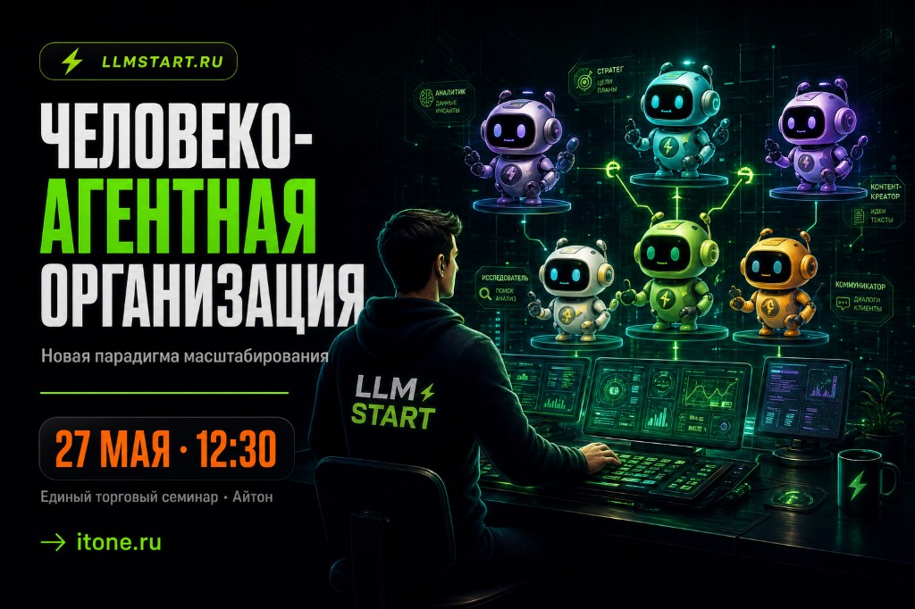 Человеко-агентная организация: новая парадигма