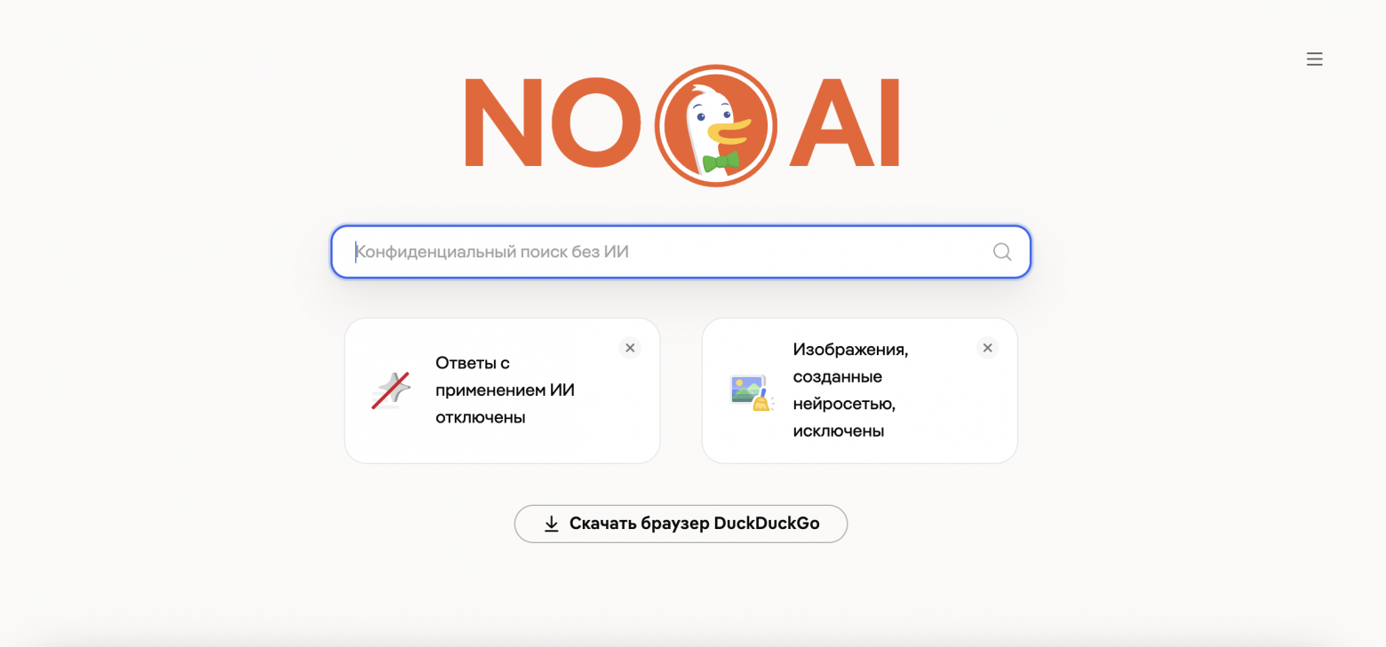 Число установок DuckDuckGo выросло на 30%, поскольку пользователи чаще отказываются от навязываемого Google ИИ-поиска - 1
