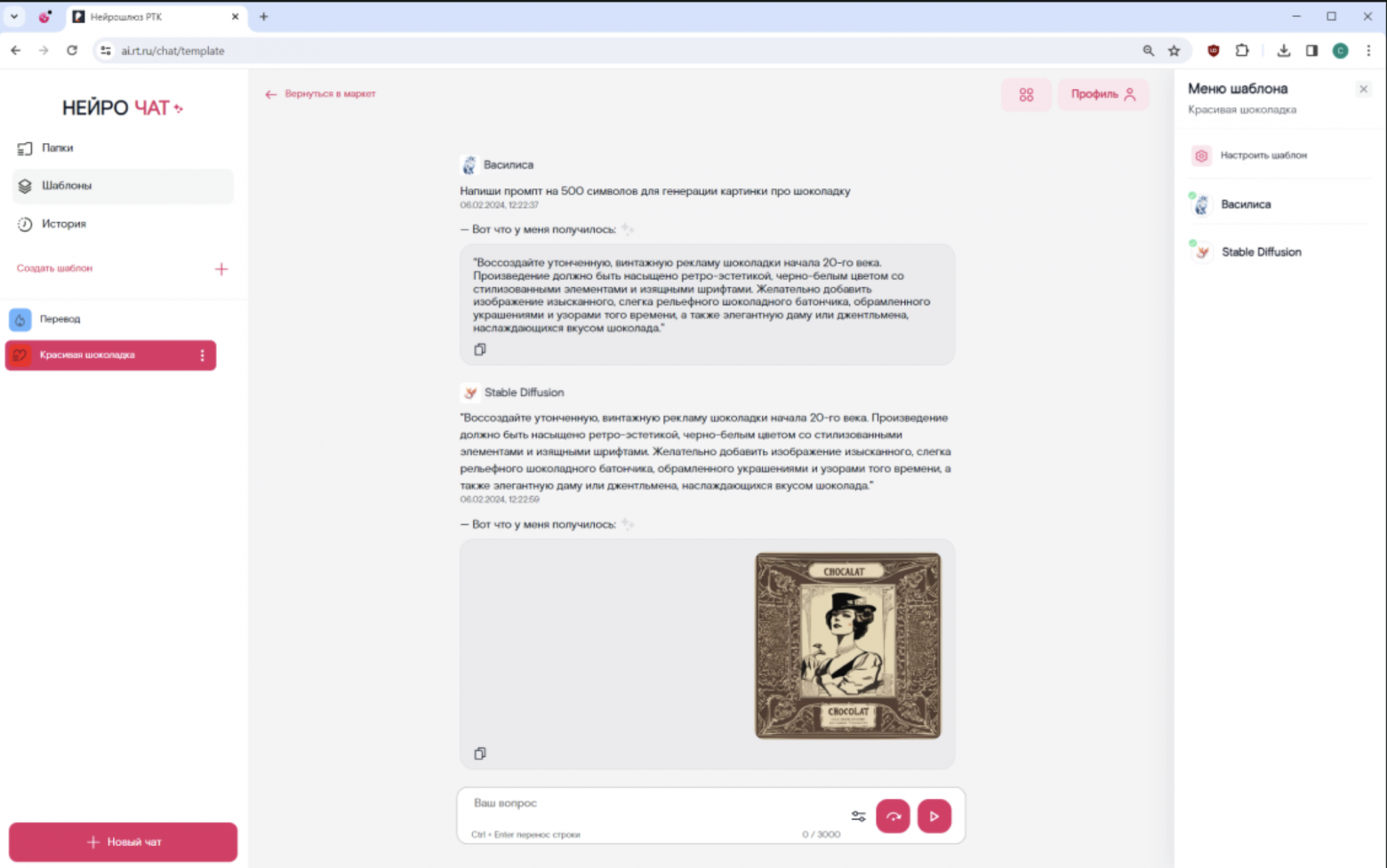 Интерфейс Ростелекома по доступу к нейросетям