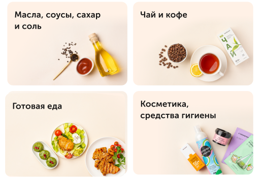 «Бытовая химия» рядом с «Готовой едой»