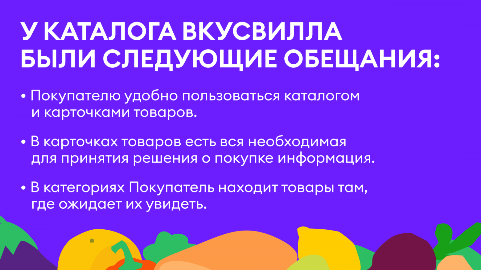Обещания каталога ВкусВилла
