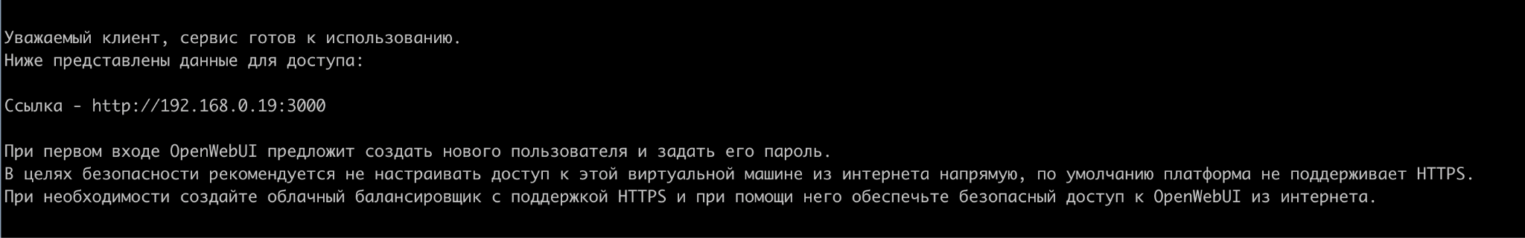 Поднимаем Llama 3 в облаке: Ollama и Open WebUI - 10 Если вывести список контейнеров, то по статусу видим, что Open WebUI еще запускается.