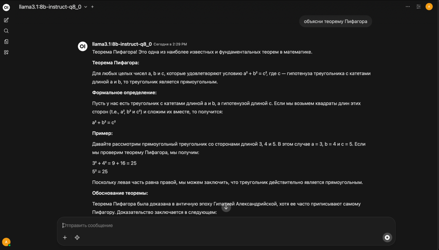 Поднимаем Llama 3 в облаке: Ollama и Open WebUI - 15 Ответ модели на просьбу объяснить теорему Пифагора.