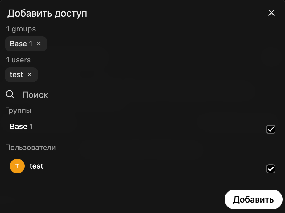 Поднимаем Llama 3 в облаке: Ollama и Open WebUI - 24 Добавляем доступ для нужных групп и пользователей.