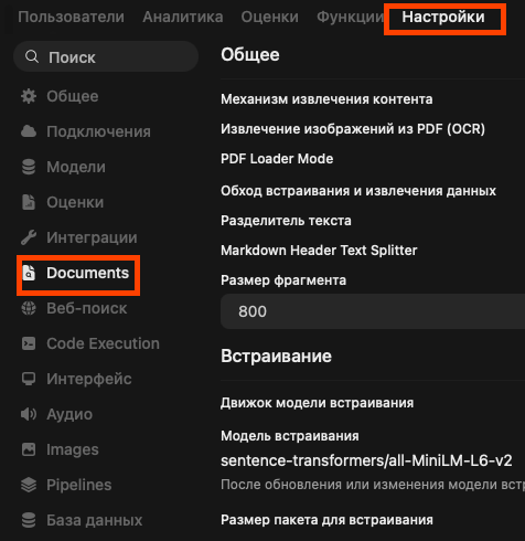 Поднимаем Llama 3 в облаке: Ollama и Open WebUI - 39 Переходим в Панель администратора → Настройки → Documents.