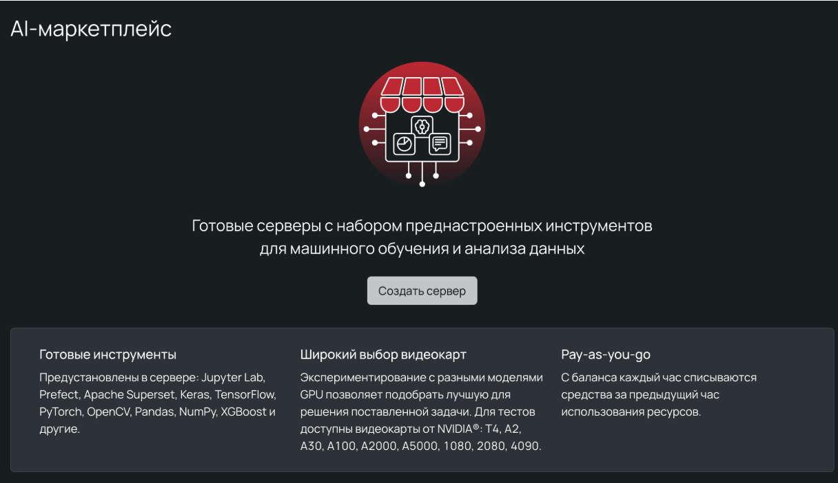Поднимаем Llama 3 в облаке: Ollama и Open WebUI - 4 Доступно несколько готовых образов для разных AI-сценариев.