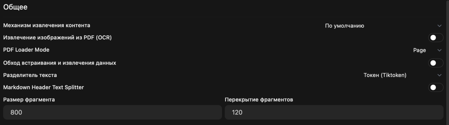 Поднимаем Llama 3 в облаке: Ollama и Open WebUI - 40 Немного уменьшим размер чанков — сделаем 800, перекрытие — 120.