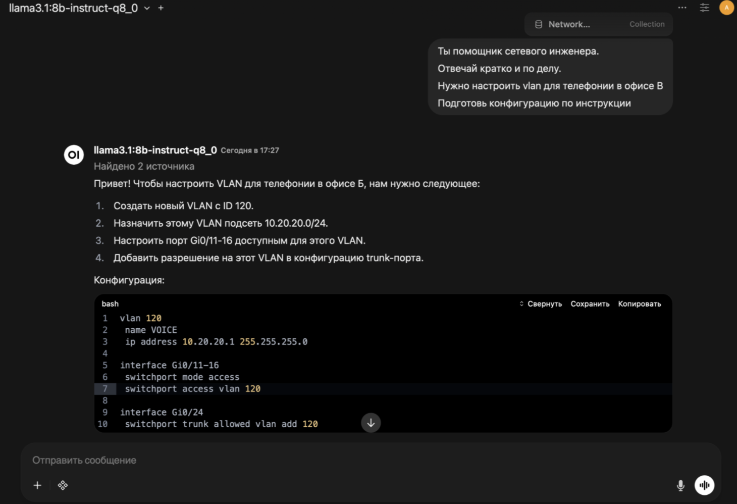 Поднимаем Llama 3 в облаке: Ollama и Open WebUI - 48 Добавим системный промпт — инструкцию, которая задает модели правила поведения и формат ответов.