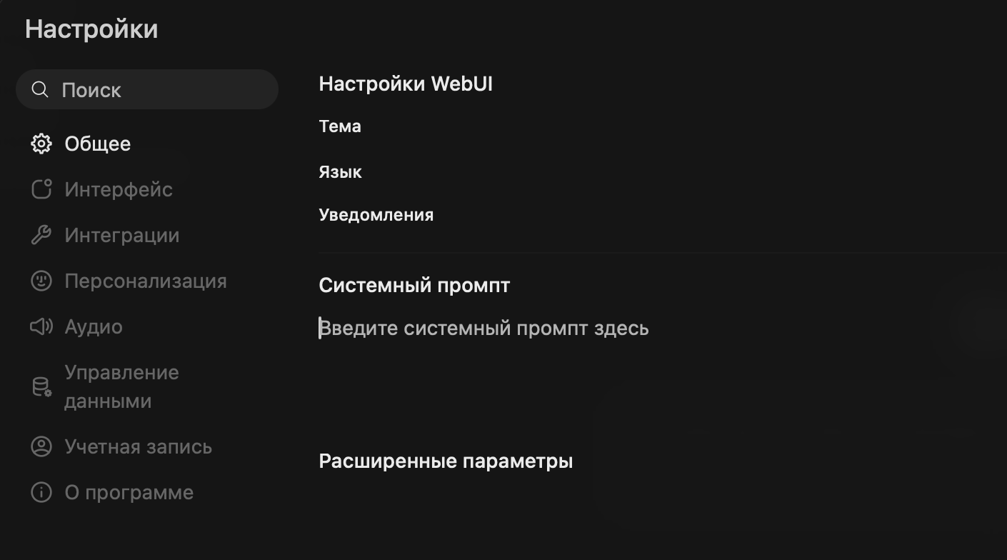 Поднимаем Llama 3 в облаке: Ollama и Open WebUI - 49 Поднимаем Llama 3 в облаке: Ollama и Open WebUI - 49