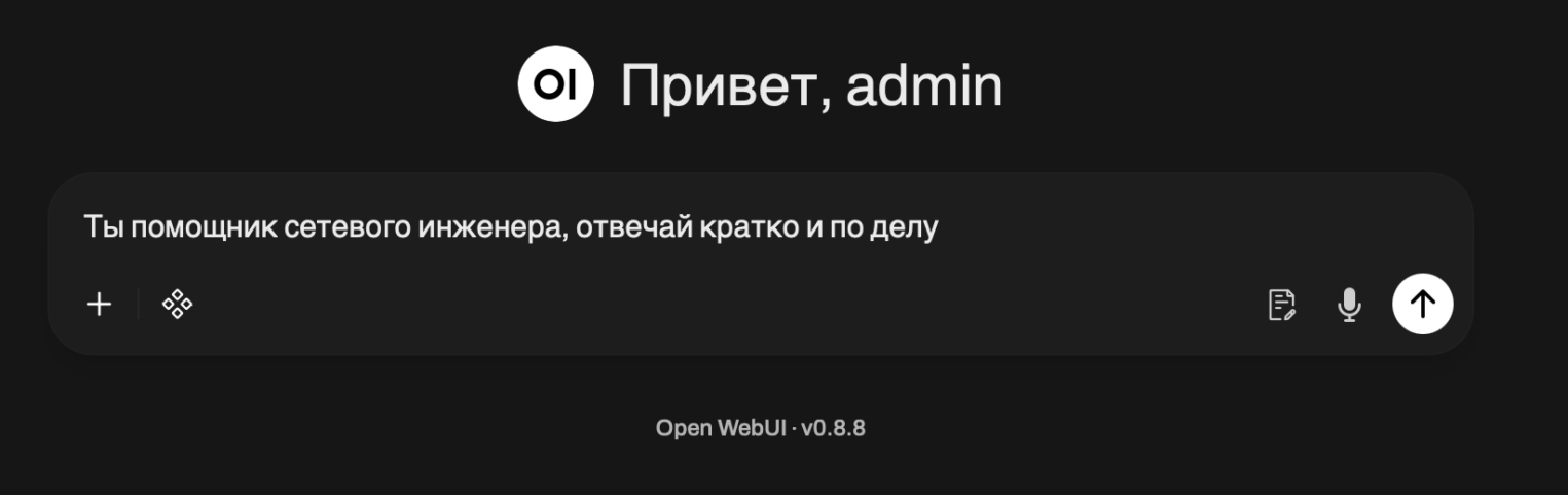 Поднимаем Llama 3 в облаке: Ollama и Open WebUI - 52 После этого шаблон автоматически подставится в поле ввода.