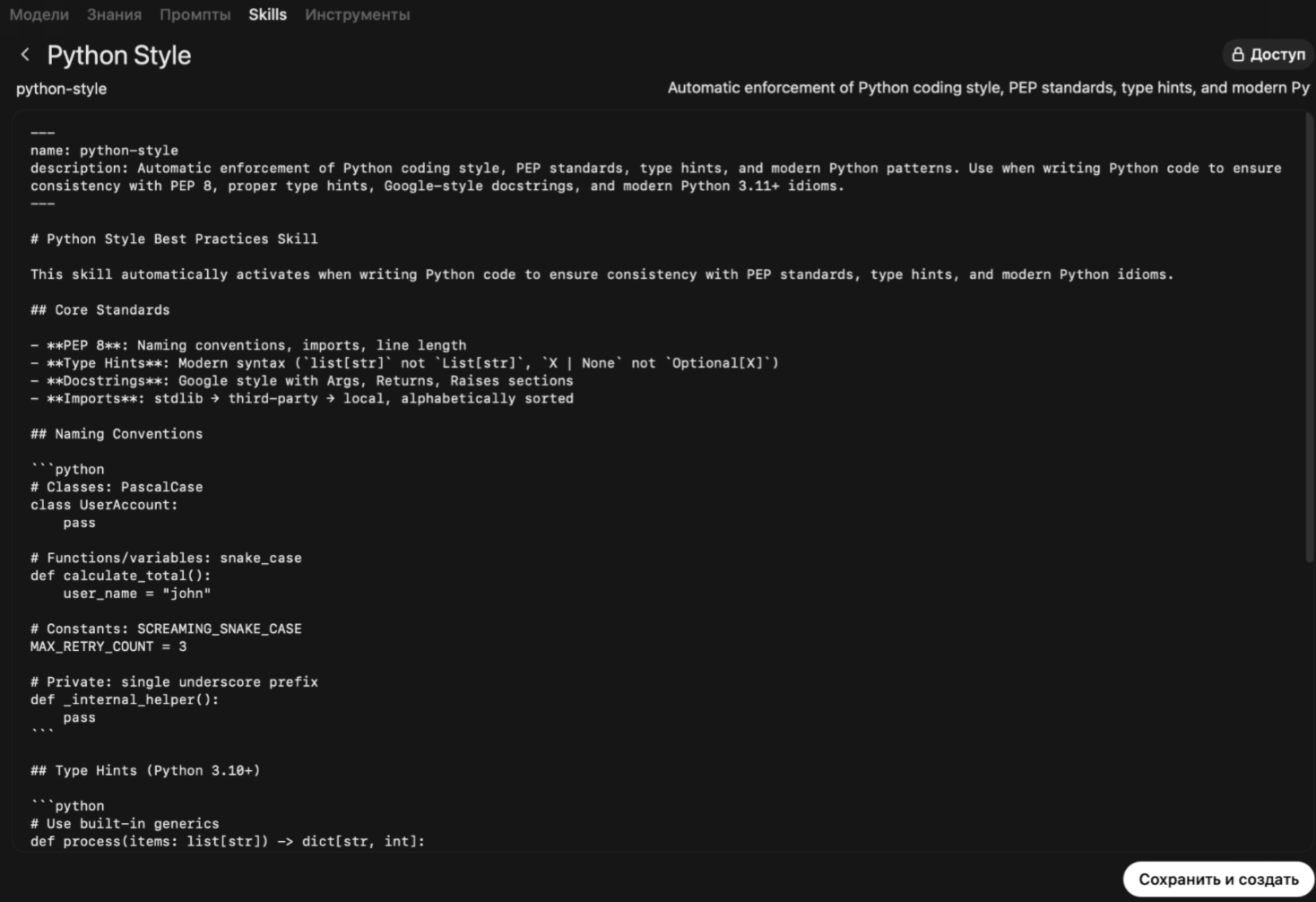 Поднимаем Llama 3 в облаке: Ollama и Open WebUI - 54 Добавим Python Style Guide и сравним, как LLM напишет код с ним и без него.