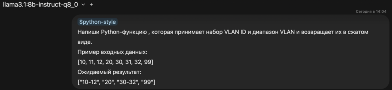 Поднимаем Llama 3 в облаке: Ollama и Open WebUI - 57 Теперь, тот же самый запрос, но с подключенным навыком.