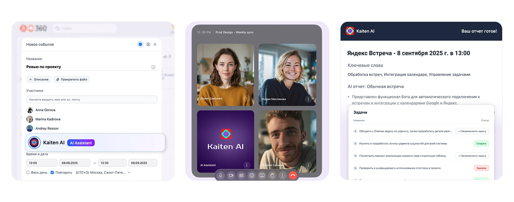 AI-транскрибатор Kaiten записывает встречу, собирает саммари и предлагает черновики задач для подтверждения