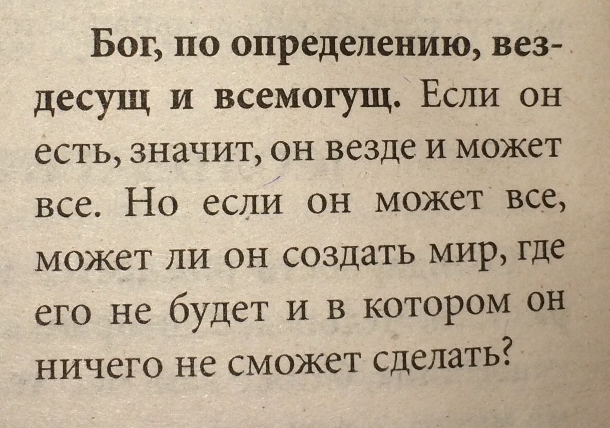 Ещё одна формулировка парадокса всемогущества