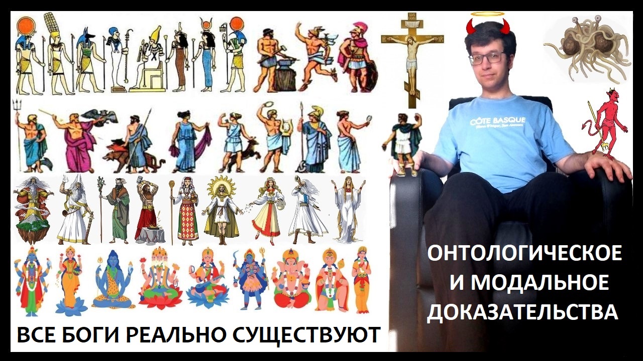 Теология возможных миров. Есть ли боги в мультивселенной, или мультивселенная и есть Бог? - 1 Теология возможных миров. Есть ли боги в мультивселенной, или мультивселенная и есть Бог? - 1