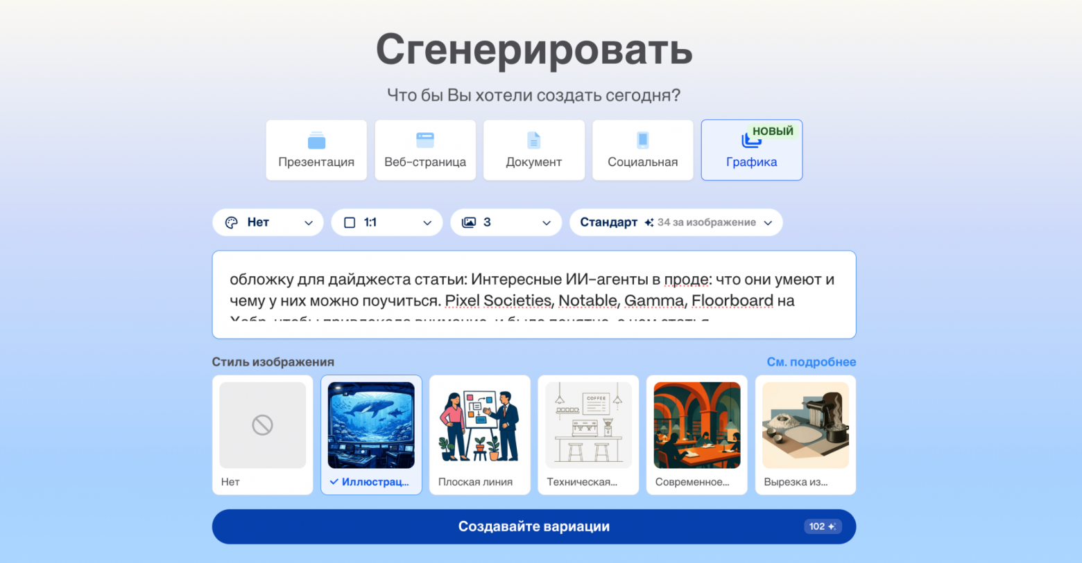 Можно генерировать не только презентации, но и веб-страницы, а вот теперь еще и графику