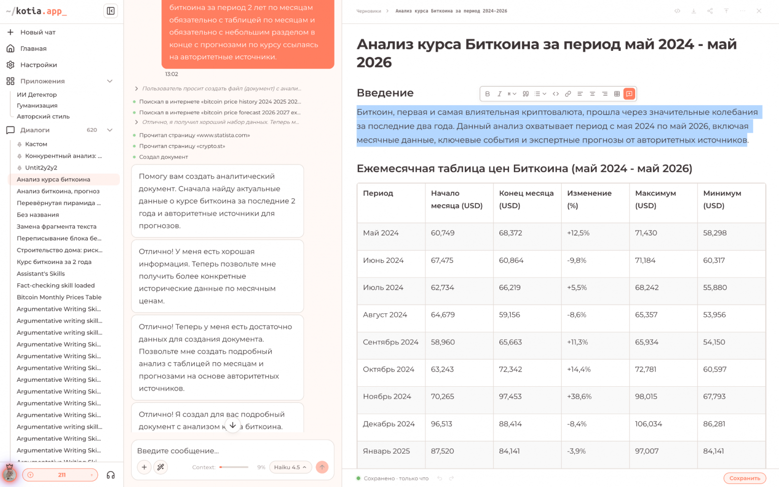 Основной функционал сервиса: инструменты, чат, редактор