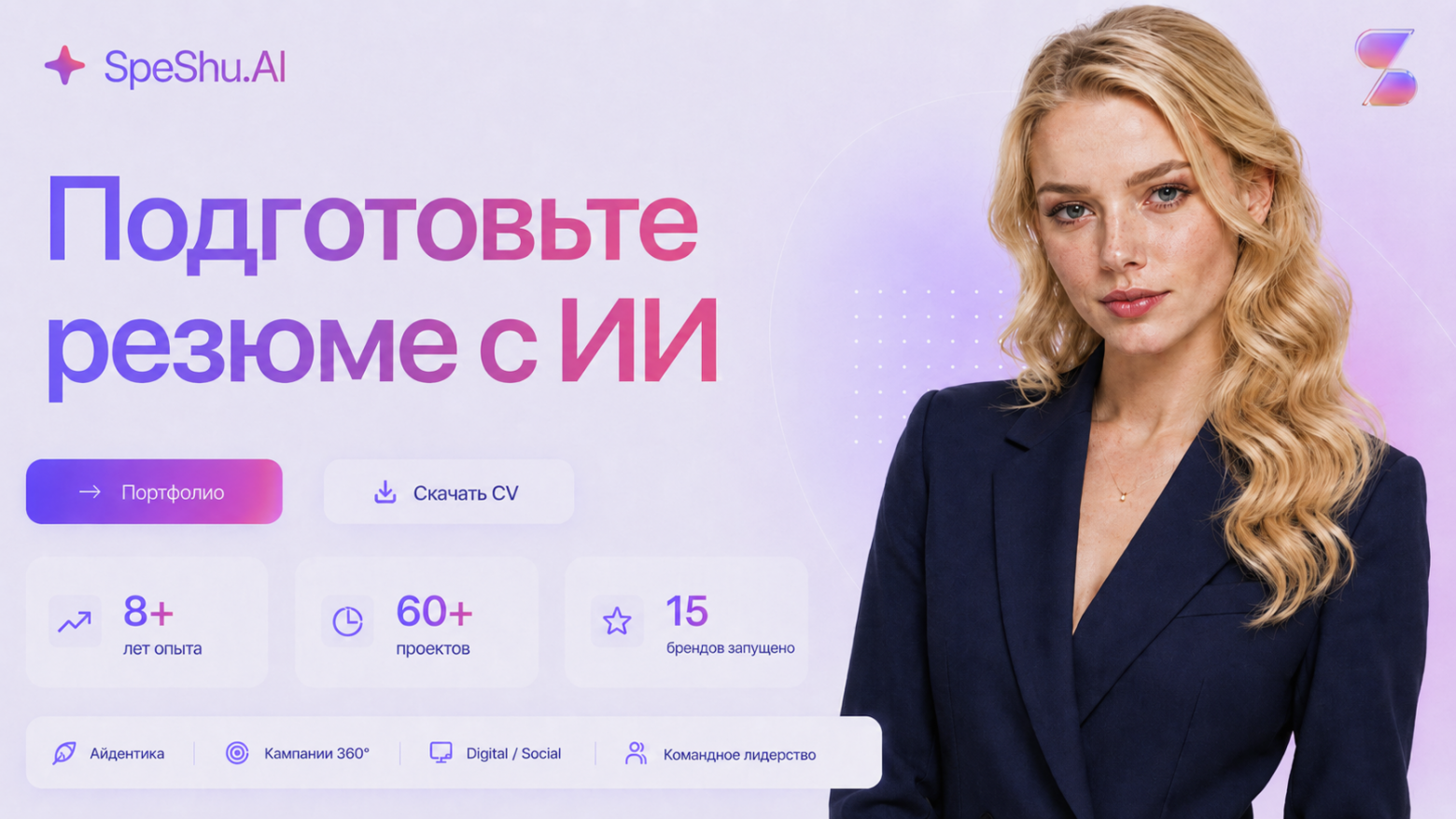 Составить резюме в нейросетях: самая понятная инструкция и готовые промпты - 1 Составить резюме в нейросетях: самая понятная инструкция и готовые промпты - 1