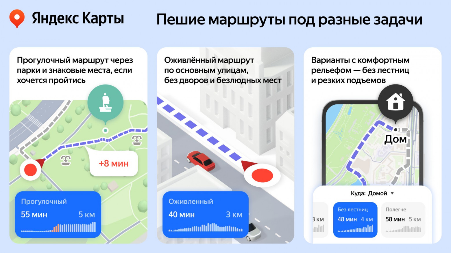 В «Яндекс Картах» появились пешие маршруты под разные ситуации - 1