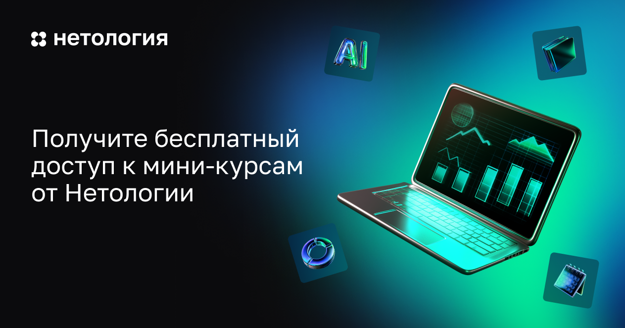 НЕТОЛОГИЯ (NETOLOGY) промокоды июнь 2026: промокод Нетология скидка 5% на все курсы - 7