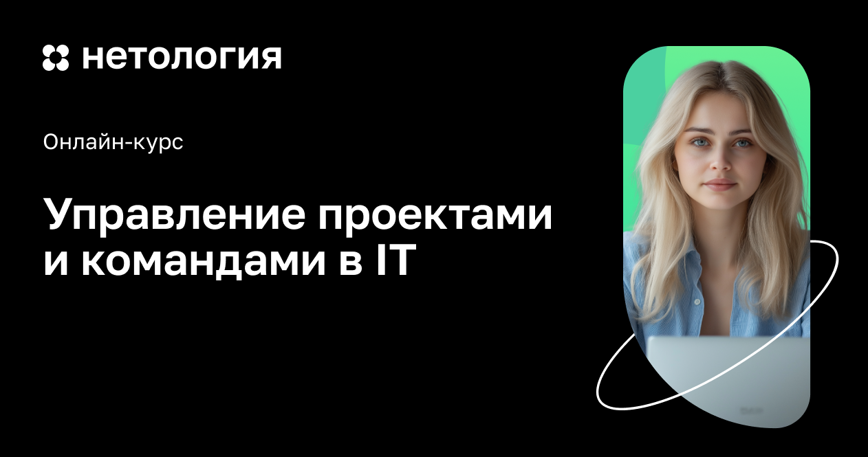 НЕТОЛОГИЯ (NETOLOGY) промокоды июнь 2026: промокод Нетология скидка 5% на все курсы - 8