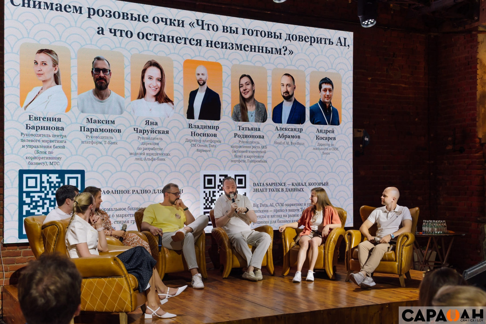 ИИ в маркетинге: GlowByte и «Сарафан» обсудили границы доверия