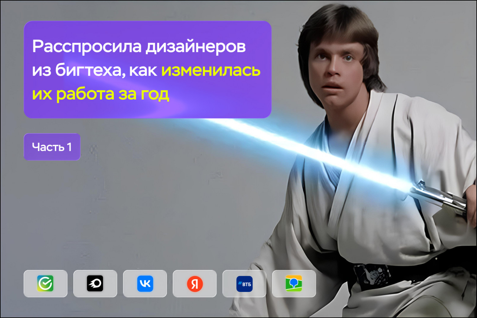 Расспросила дизайнеров из бигтеха, как изменилась их работа за год — часть 1: инструменты и результаты - 1 Расспросила дизайнеров из бигтеха, как изменилась их работа за год — часть 1: инструменты и результаты - 1