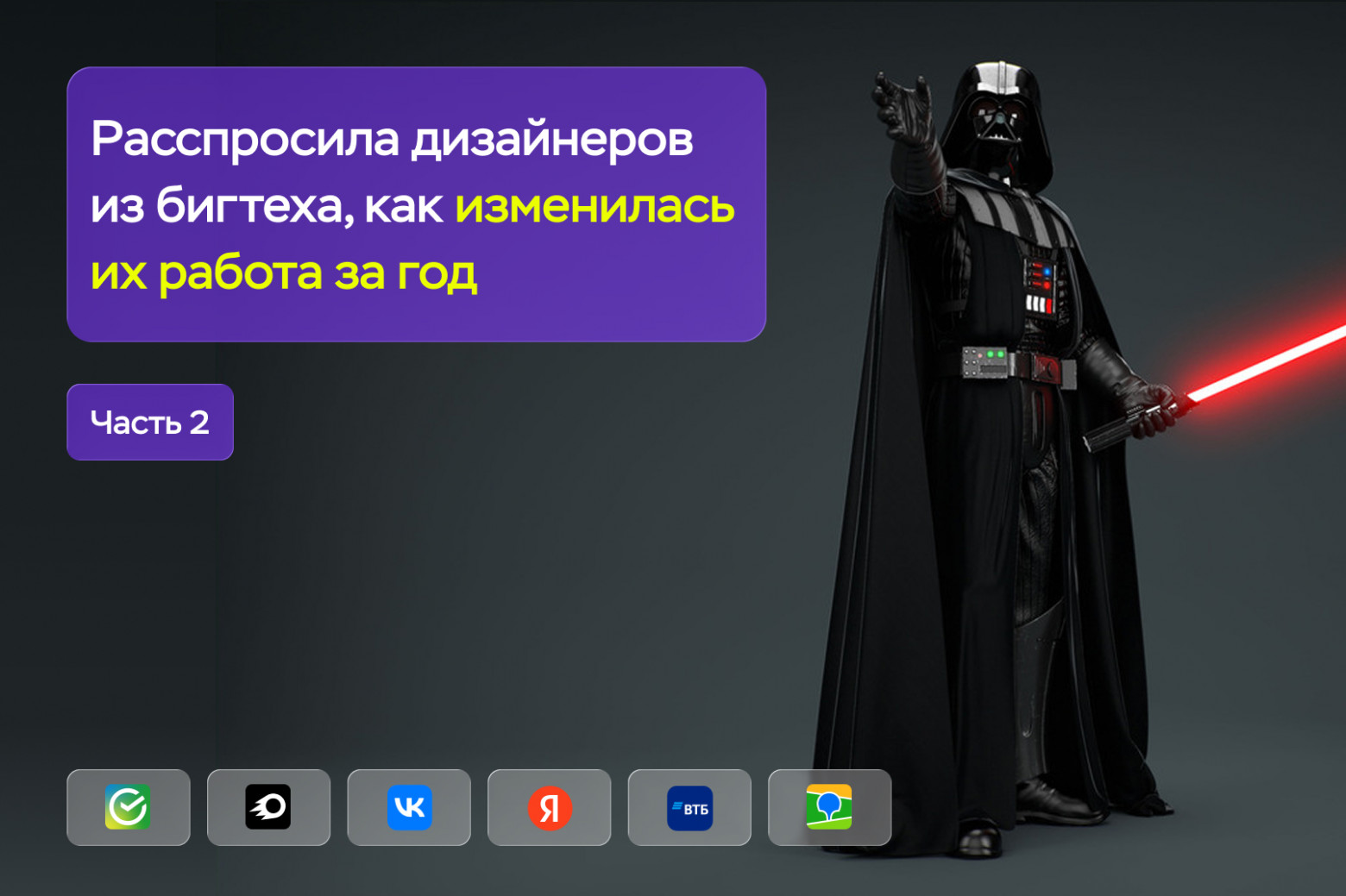 Расспросила дизайнеров из бигтеха, как изменилась их работа за год — часть 2: границы и переоценённый хайп - 1