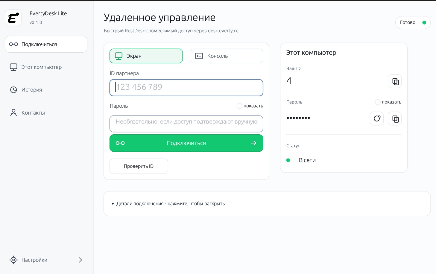 EvertyDesk Lite - RustDesk Совмес