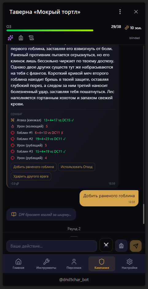 Делаю DnD AI DM прямо в ТГ - 6