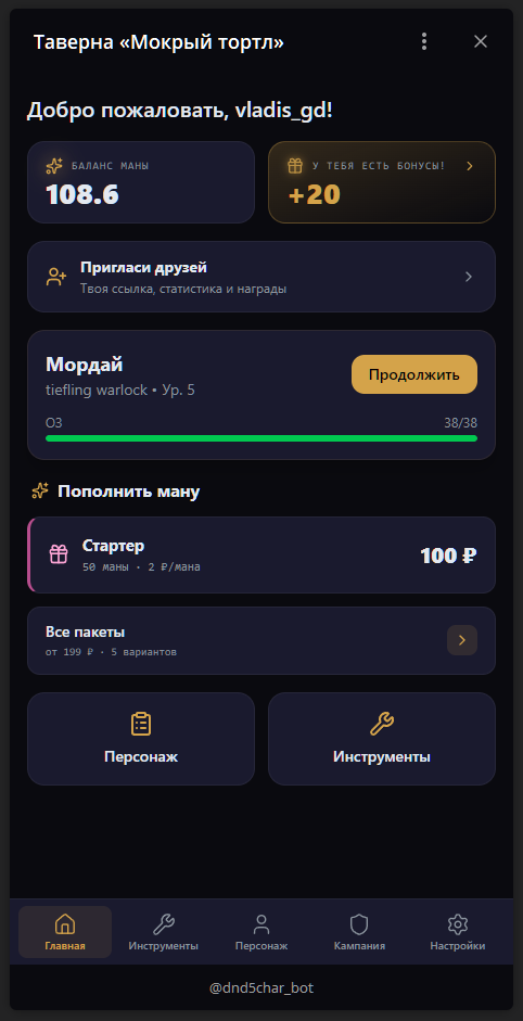 Делаю DnD AI DM прямо в ТГ - 1