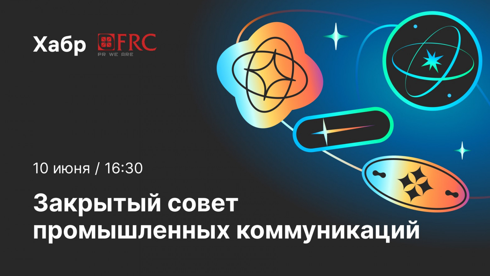 Хабр проведёт 10 июня закрытую встречу о работе с ИИ в промышленных коммуникациях - 1 Хабр проведёт 10 июня закрытую встречу о работе с ИИ в промышленных коммуникациях - 1