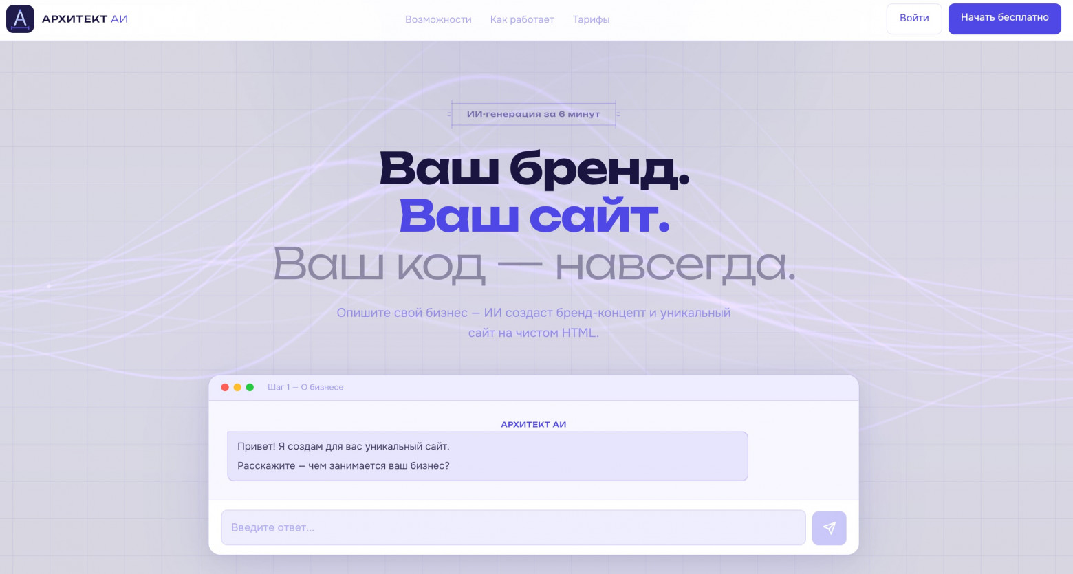 Архитект ИИ