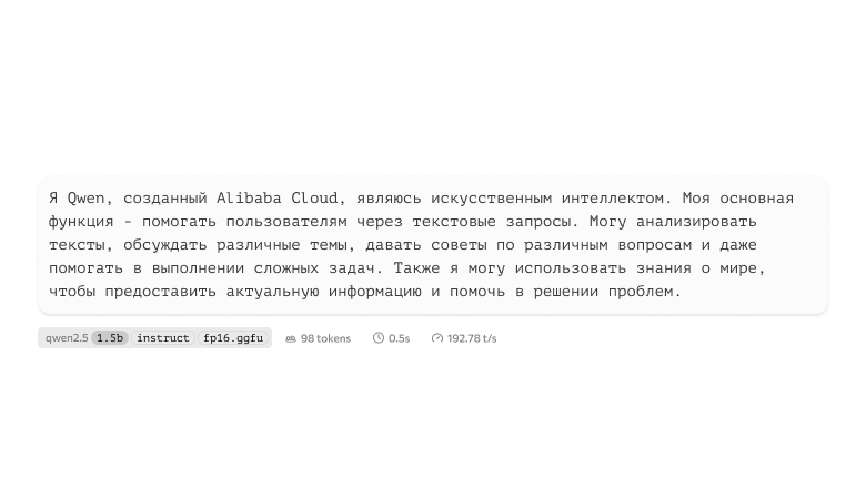 Ответ qwen2.5-1.5b-instruct-fp16