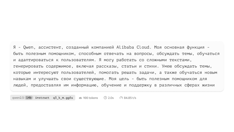 Ответ qwen2.5-14b-instruct-q3_k_m