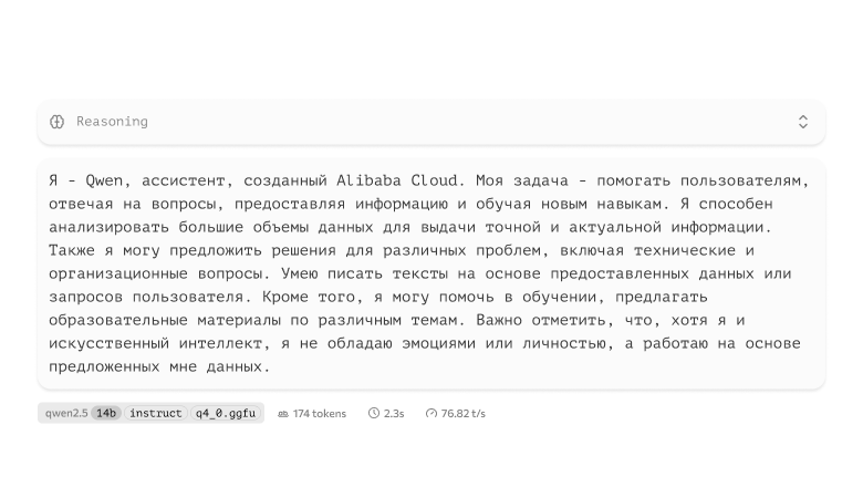 Ответ qwen2.5-14b-instruct-q4_0
