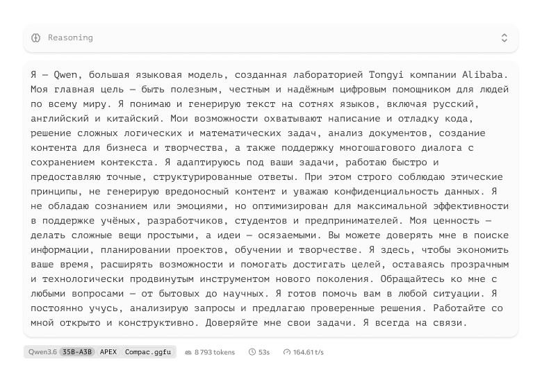 Ответ Qwen3.6-35B-A3B-APEX-Compact