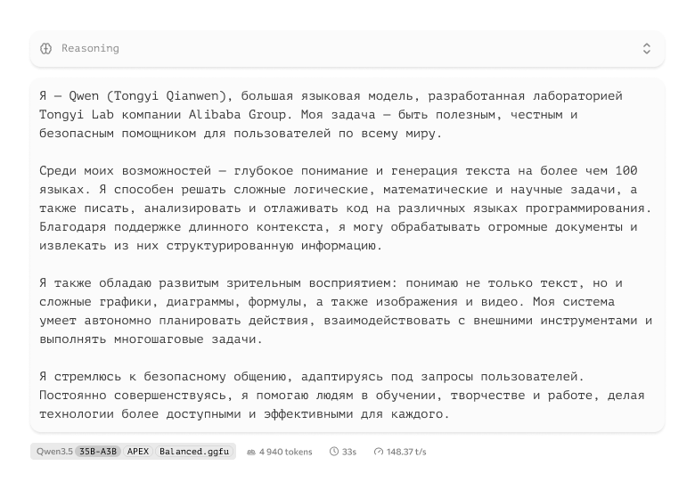 Ответ Qwen3.5-35B-A3B-APEX-Balanced