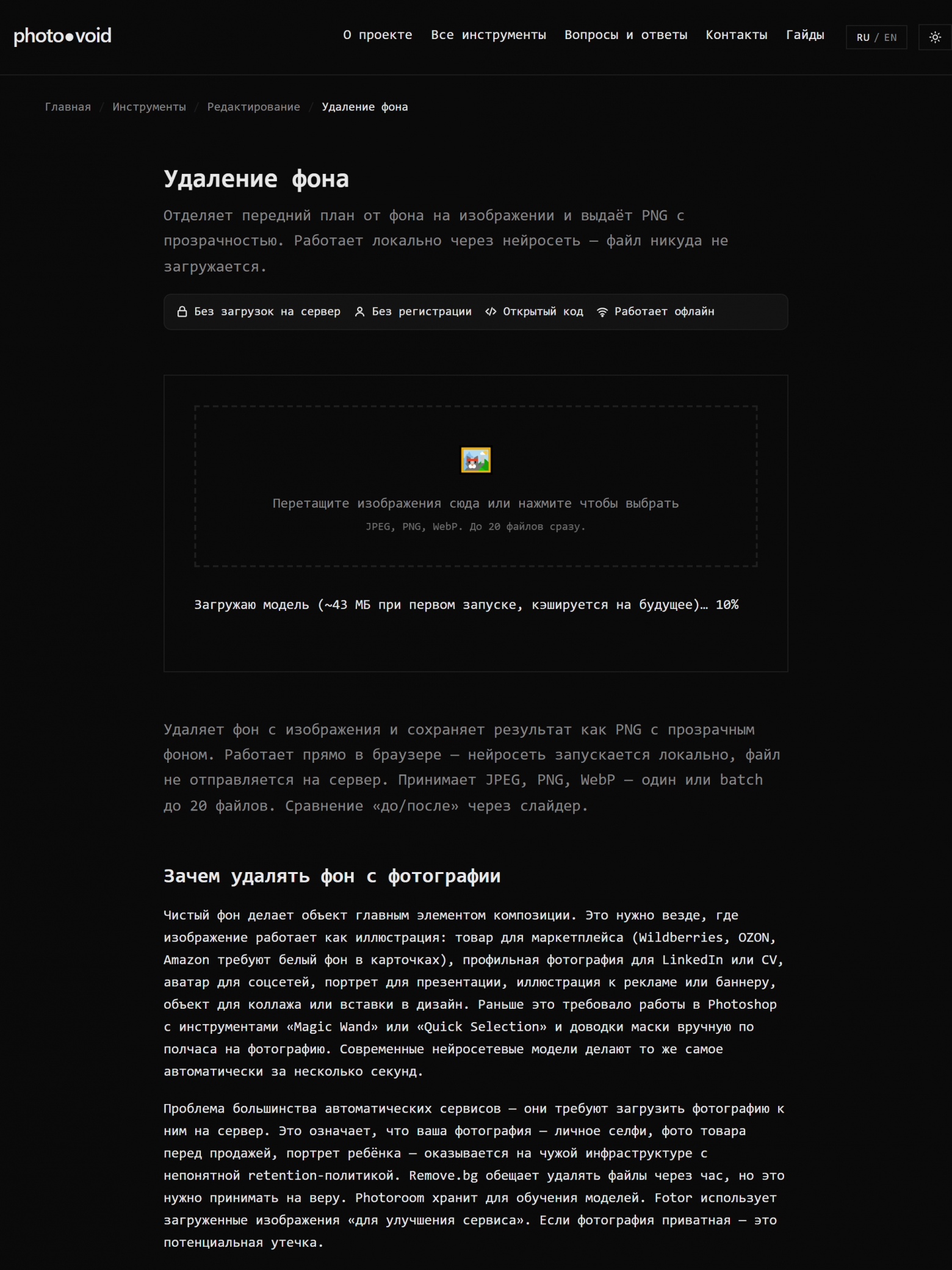 Удаляем фон и замазываем лица прямо в браузере: ONNX Runtime, MediaPipe и грабли Service Worker - 1 Удаляем фон и замазываем лица прямо в браузере: ONNX Runtime, MediaPipe и грабли Service Worker - 1